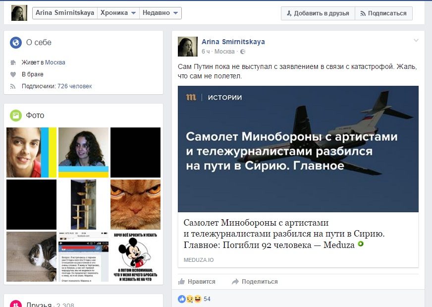Майданутая, приехавшая в Москву, в своем ФБ призывает смерть на Путина — и это сходит?