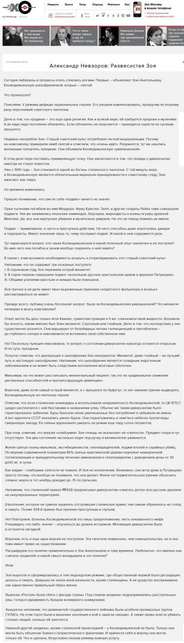 Невзоров: развесистая Зоя