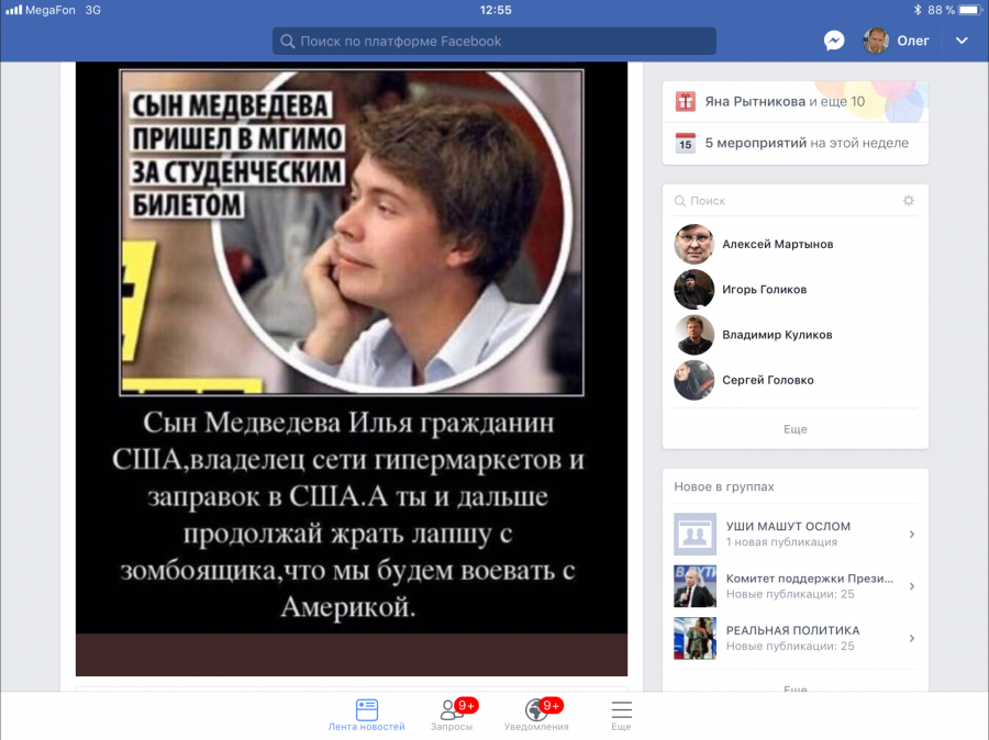 Разоблачение фэйка