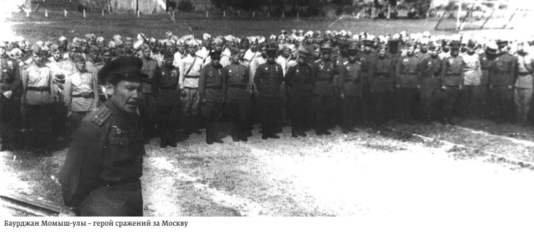 Речь командира Бауржана Момыш-Улы перед воинами 23-го стрелкового полка накануне демобилизации 1945г