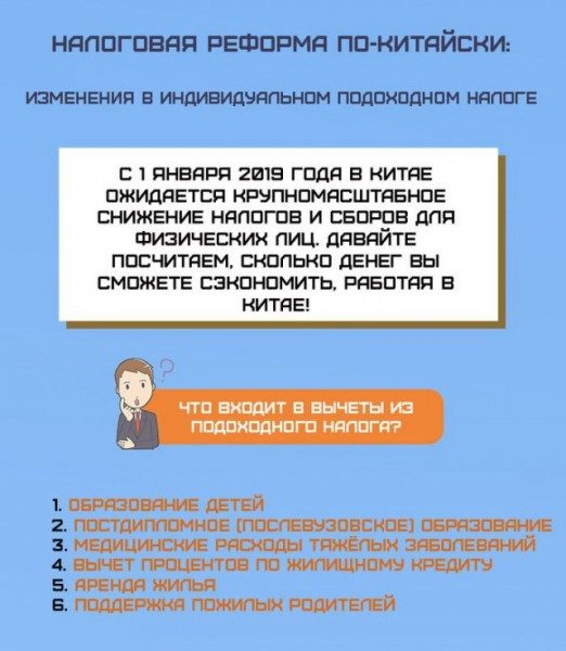 Масштабная налоговая реформа и снижение налогов в Китае. Только Кудрину не говорите